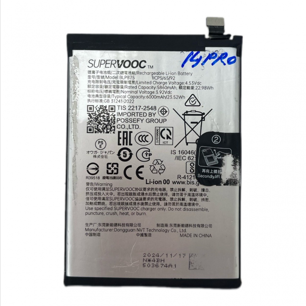 Аккумулятор для Realme BLP75 (Realme 14 Pro) - OR100%